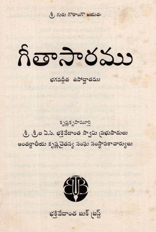 gita in telugu pdf