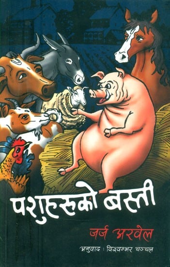पशुहरूको बस्ती- Animal Farm (Nepali) | Exotic India Art