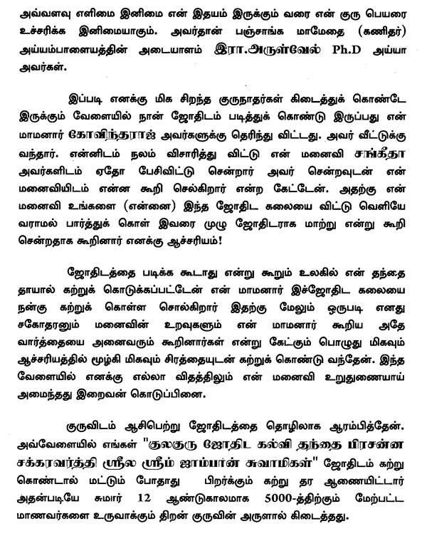 நட்சத்திர காமதேனு Nakshatra Kamadhenu in Tamil Exotic India Art