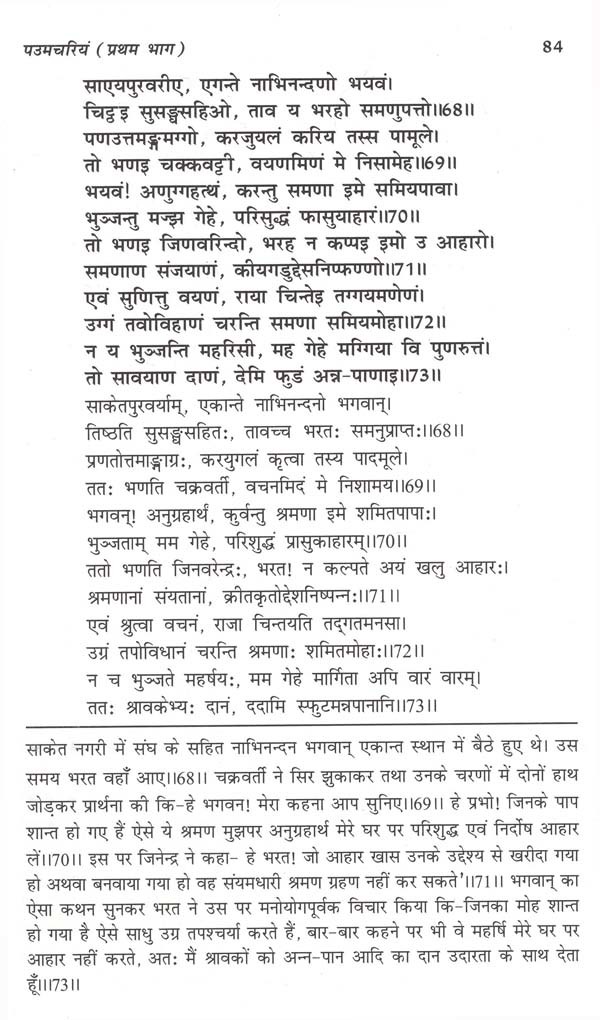 पउमचरियं: Paumacariyam (Part-I) - Sanskrit Rendering And Hindi ...