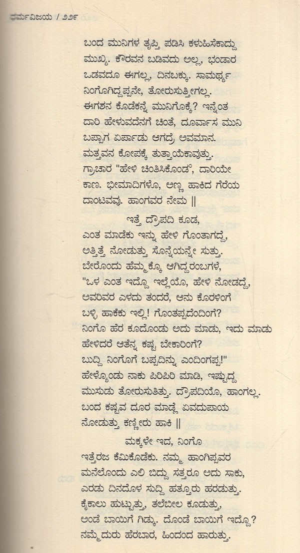 dharma essay in kannada