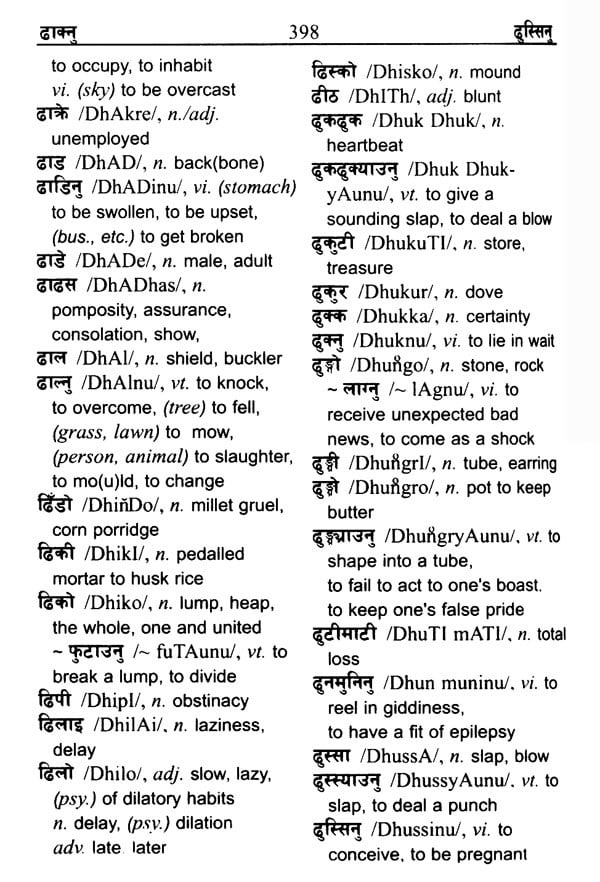 English to Nepali Dictionary - Meaning of Stream in Nepali is : सानो नदी,  प्रवाह, खोलो, धारा