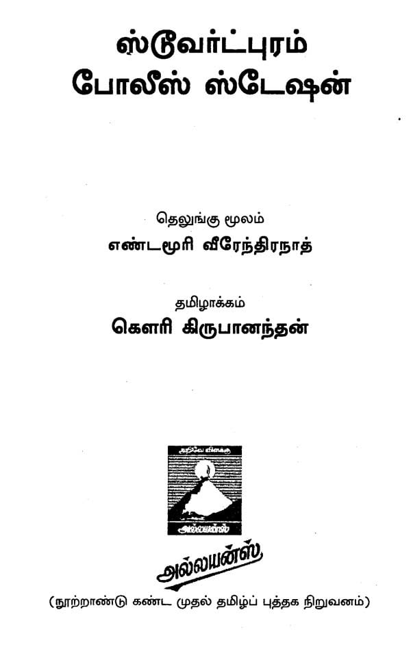 Buy Now 📕 Police Station Records and their Maintenance TNPSO Volume - 1  Amended as on 2019 Available in English & Tamil #Policebook…