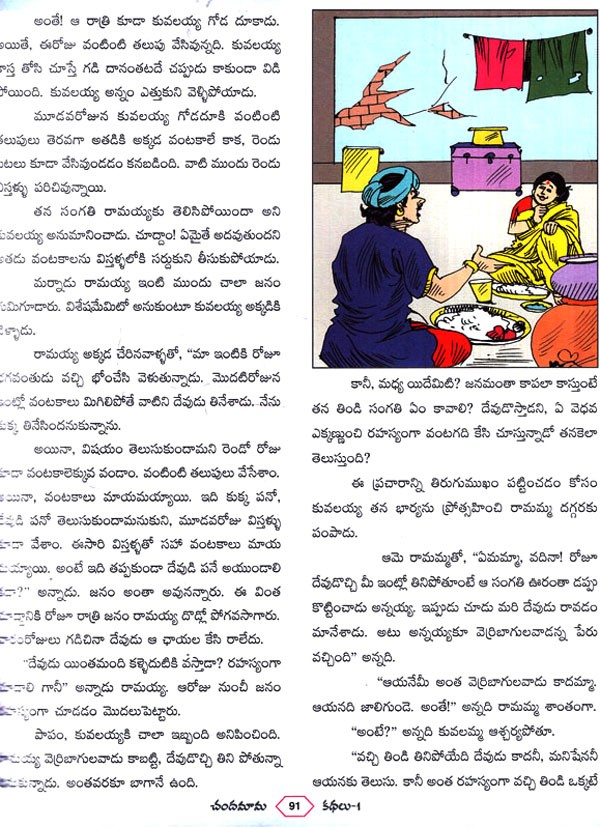 చందమామ కథలు: Chandamama Stories 1-10 in Telugu ( Set of 10 Books ...