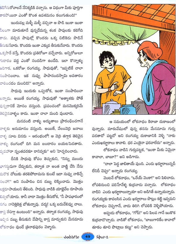 చందమామ కథలు: Chandamama Stories 1-10 in Telugu ( Set of 10 Books ...