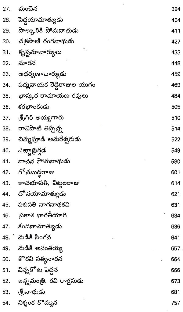 సమగ్ర ఆంధ్రసాహిత్యం Comprehensive Andhra Literature (Telugu) Exotic