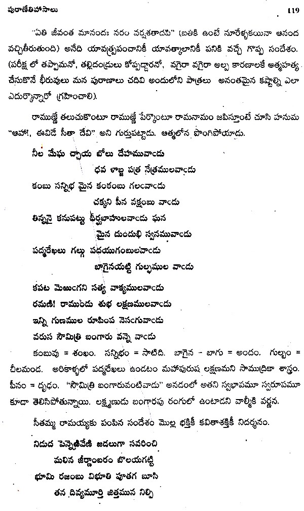 mayavatu essay in telugu pdf