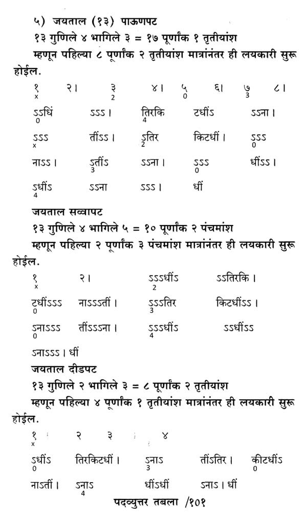 पदव्युत्तर तबला Padvyauttar Tabla (Marathi) Exotic India Art