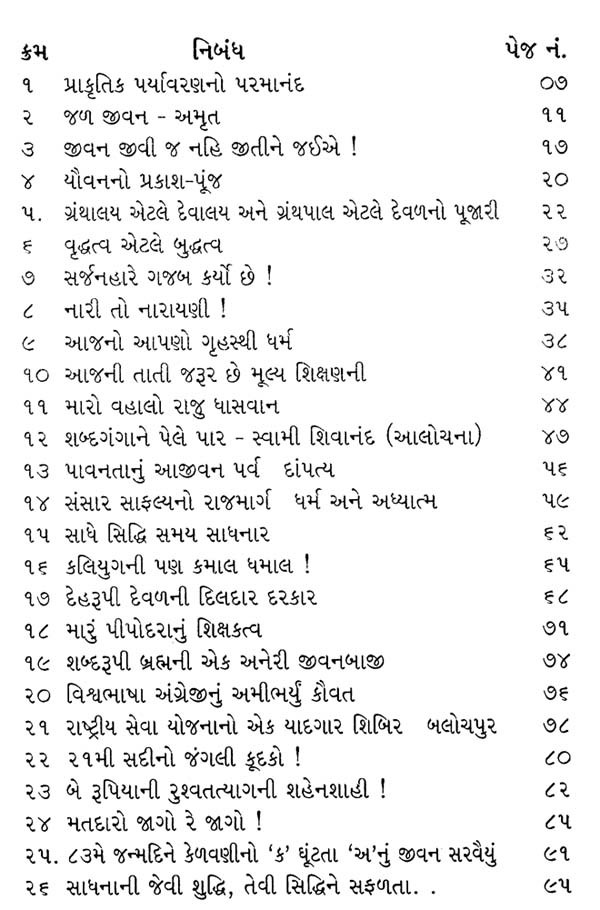 experimental means gujarati