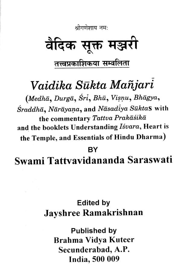 वैदिक सूक्त मञ्जरी तत्त्वप्रकाशिकया सम्वलिता- Vaidika Sukta Manjari ...