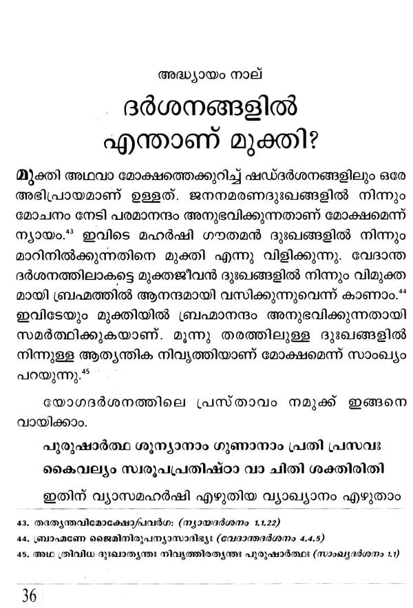 ഷഡ് ദർശന രഹസ്യം-ആറു ശാസ്ത്രങ്ങൾ പഠിപ്പിക്കുന്നതെന്ത് ?- The Secret of ...