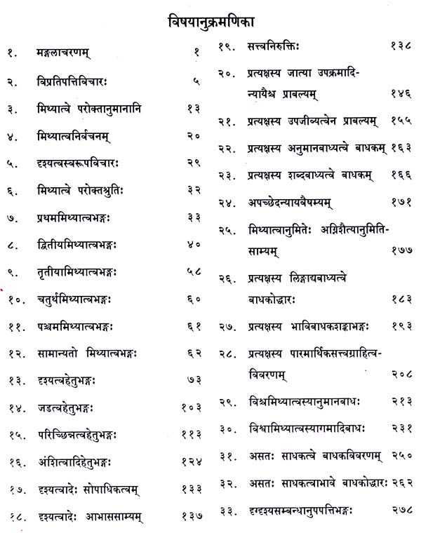 न्यायामृतप्रकाशः Nyayamrtaprakasah of Sri Srinivasatirtha with Sri ...