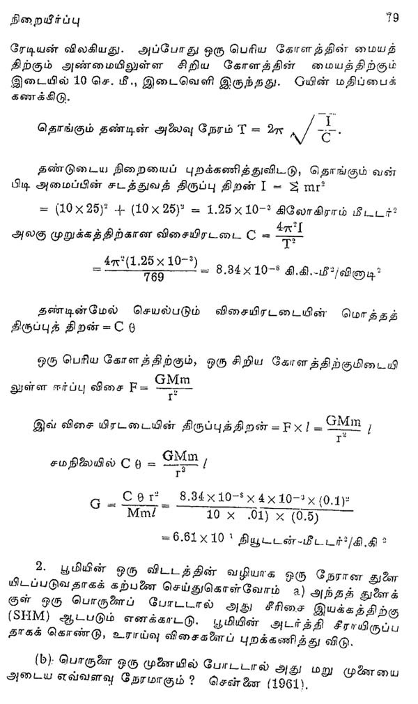 properties of matter meaning in tamil