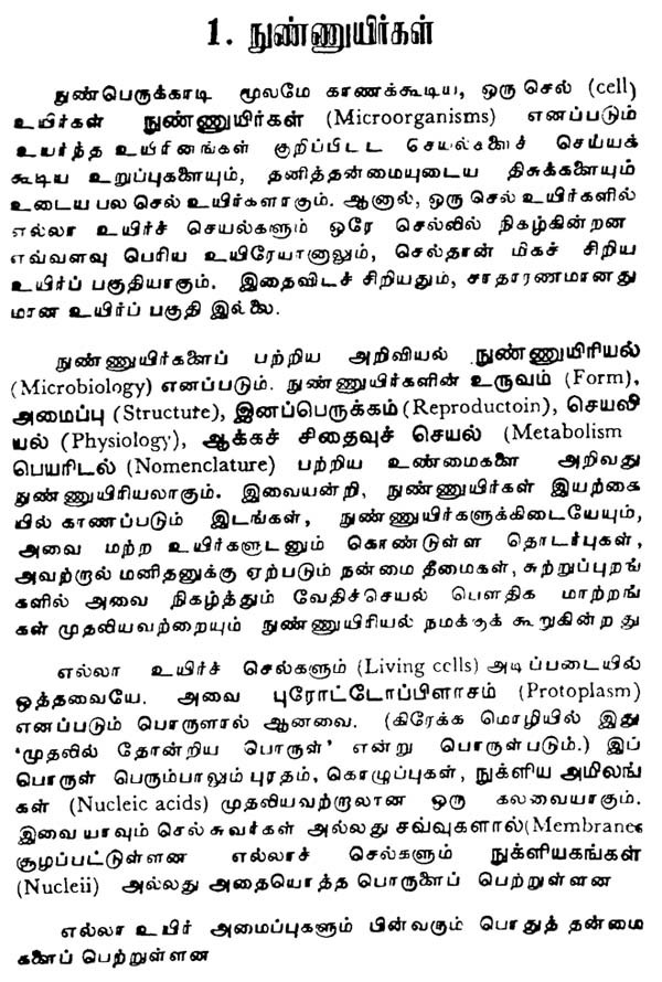 நுண்ணுயிர்கள்: Microorganisms (Tamil) | Exotic India Art