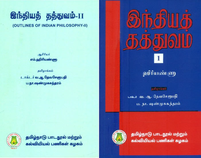 இந்திய தத்துவம்- Outlines of Indian Philosophy in Tamil (Set of 2 ...