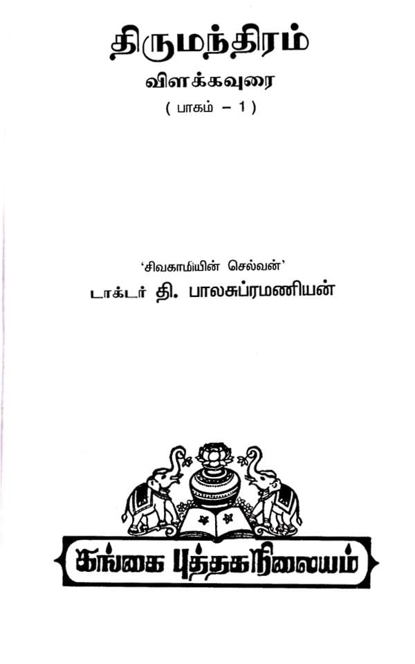 திருமந்திரம்: Thirumanthiram Vilakkavurai in Tamil (Set of 3 Volumes ...