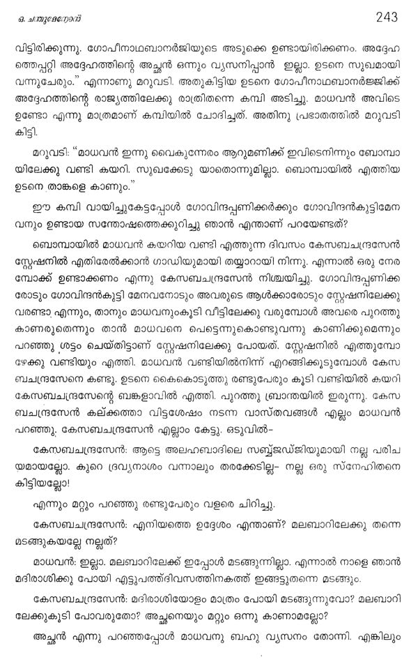 indulekha book review in malayalam