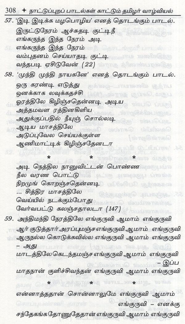 Nattupura padalgal 2024 tamil songs