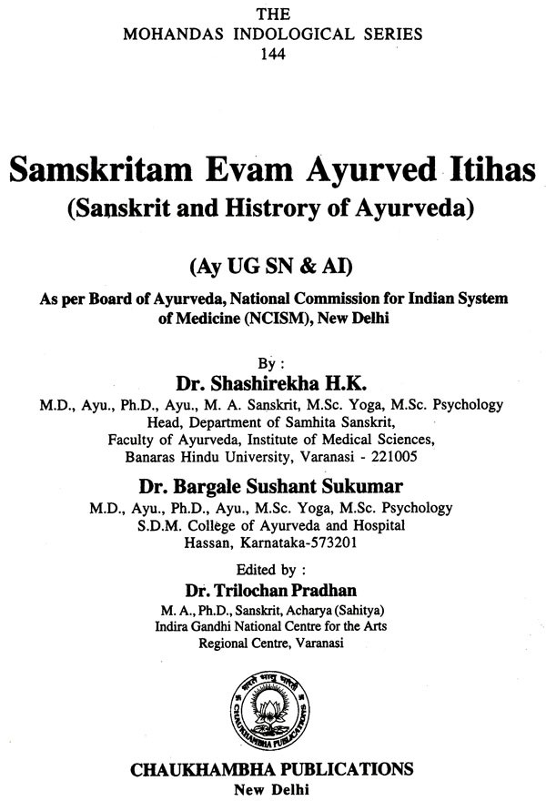 Samskritam Evam Ayurved Itihas (Sanskrit and History of Ayurveda