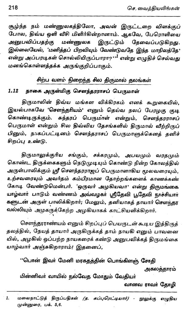 சிற்பக் கலை Art of Sculpture (Tamil) Exotic India Art