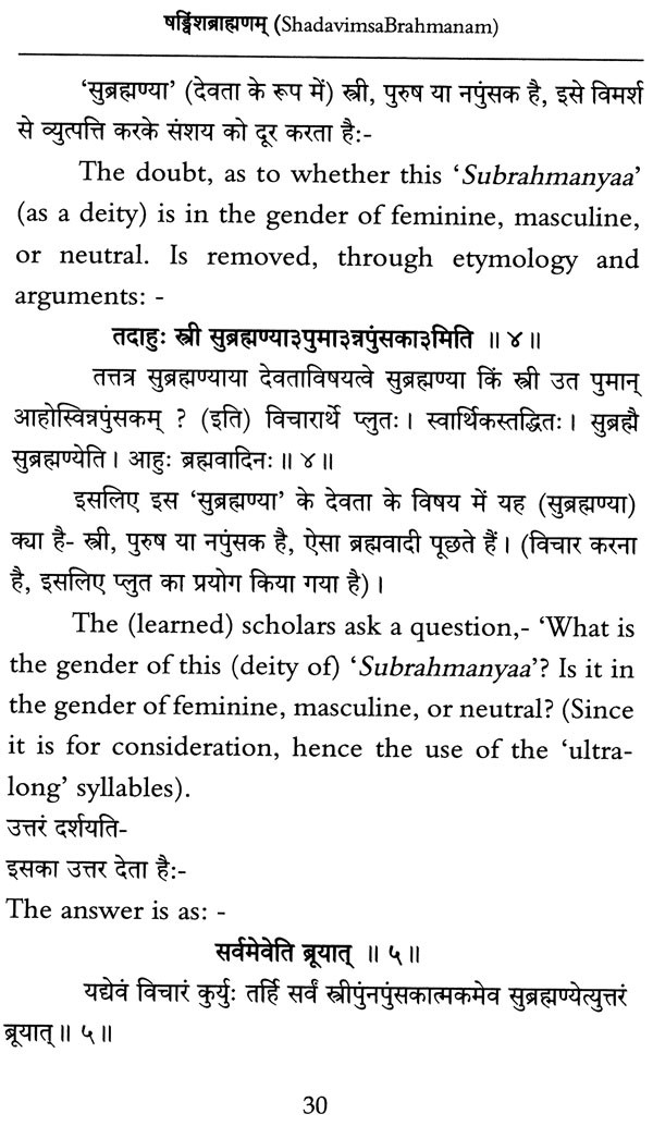 षड्विंशब्राह्मणम्: Shadvimshabrahmanam with Sanskrit Commentary of ...