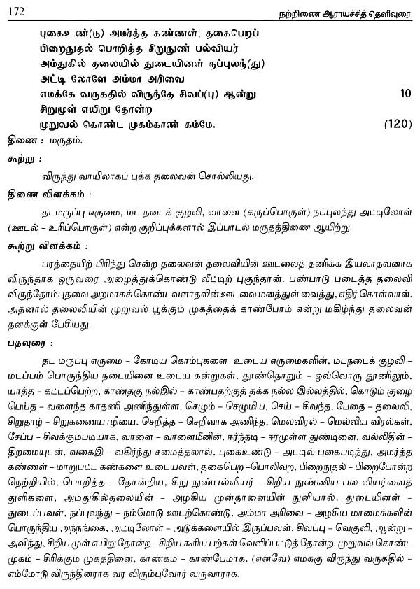 tamil university thesis