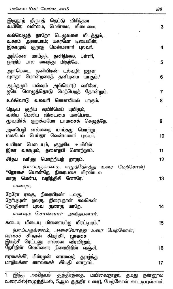 மறைந்துபோன தமிழ் நூல்கள்- Tamil Texts That Have Disappeared (tamil 