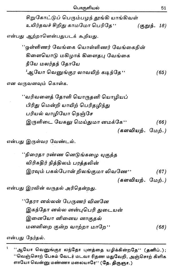 தமிழ்நெறி விளக்கம்- Explanation of Tamil Norm (Economics with Old Text ...