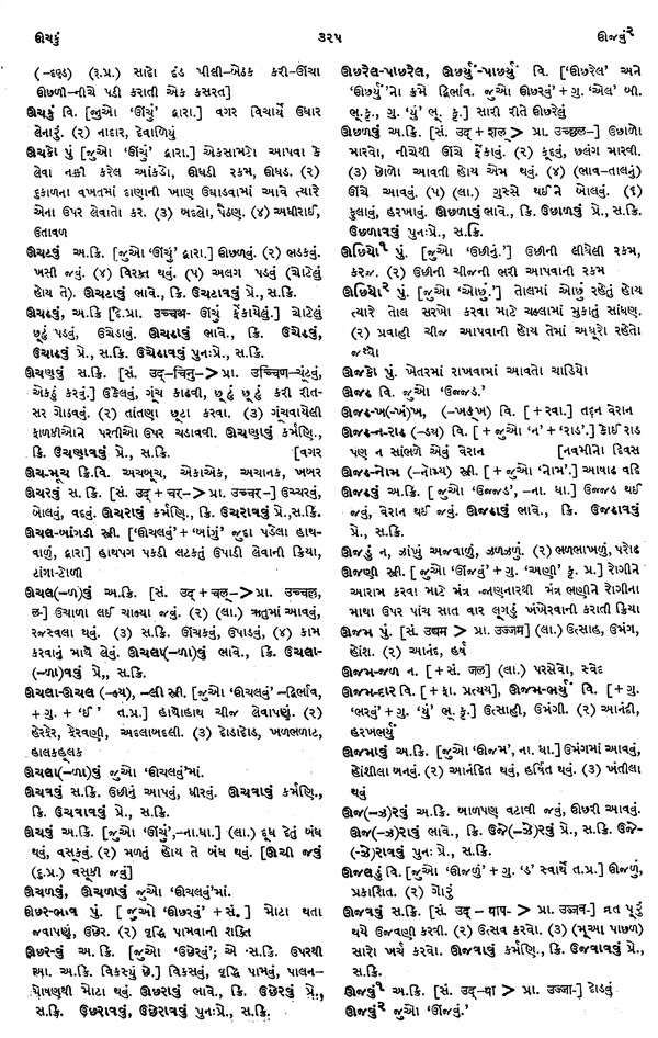 બૃહદ્ ગુજરાતી કોશ Comprehensive Gujarati Dictionary Gujarati (Set of
