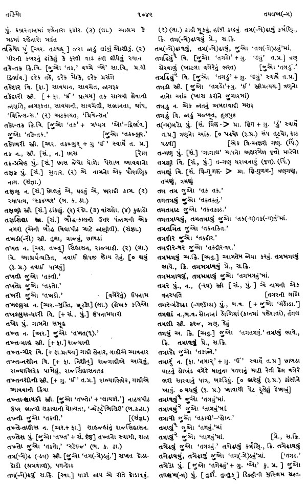 બૃહદ્ ગુજરાતી કોશ Comprehensive Gujarati Dictionary Gujarati (Set of
