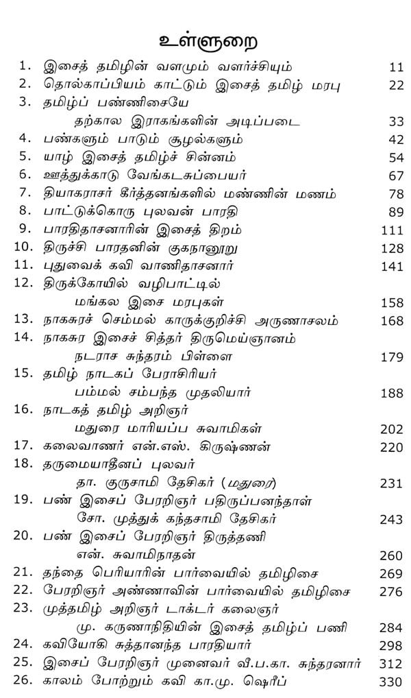 music essay in tamil