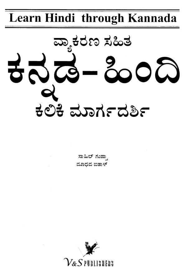 kannada essay in hindi language