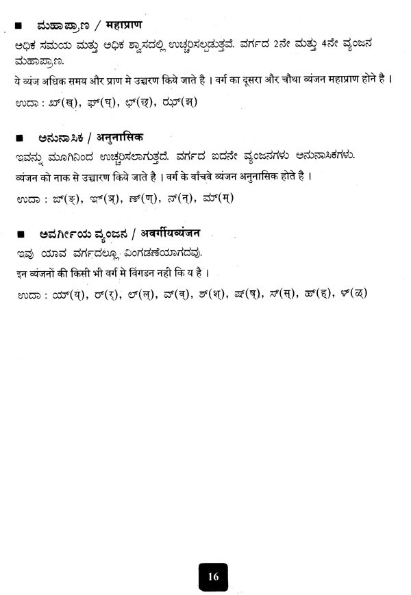 kannada essay in hindi language