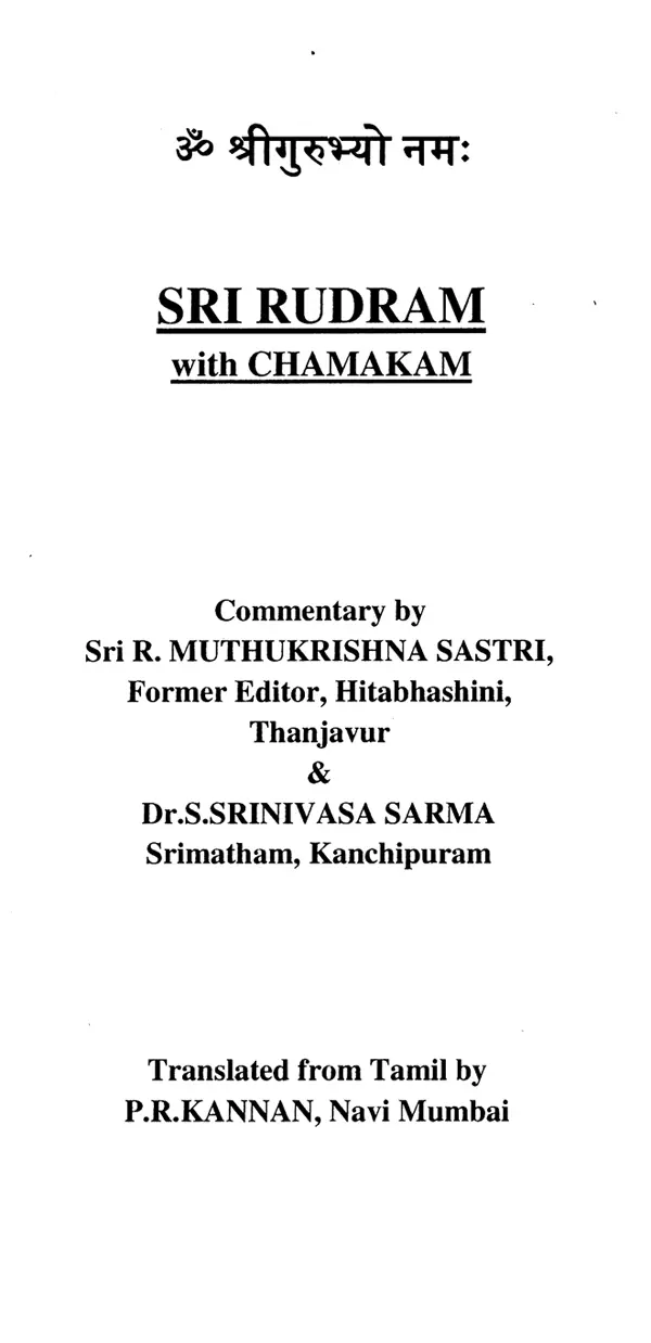 rudram chamakam english pdf