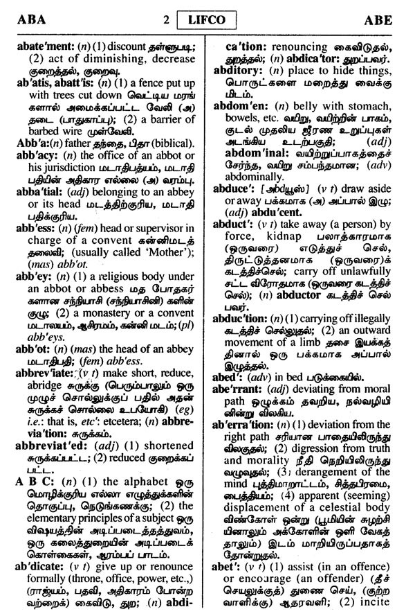 great-lifco-dictionary-english-english-tamil-exotic-india-art