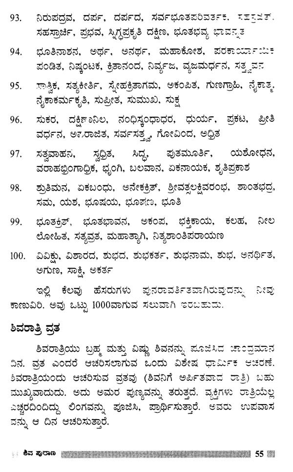 ಶಿವ ಪುರಾಣ Shiva Purana (Kannada) Exotic India Art