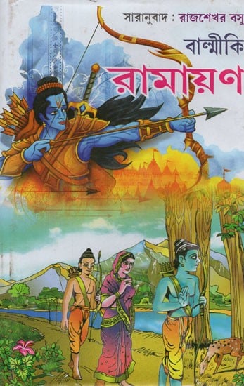 বাল্মীকি রামায়ণ- Valmiki Ramayana (Bengali) | Exotic India Art