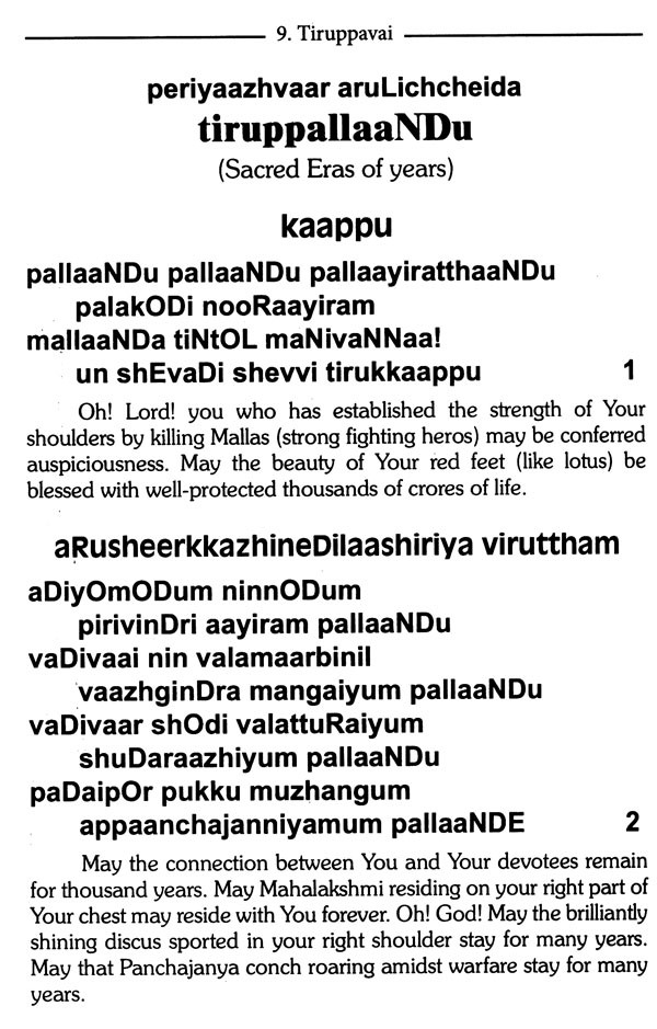 thiruppavai pdf english