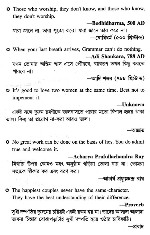 Classic Quotation ক্ল্যাসিক কোটেশন (Bengali) Exotic India Art