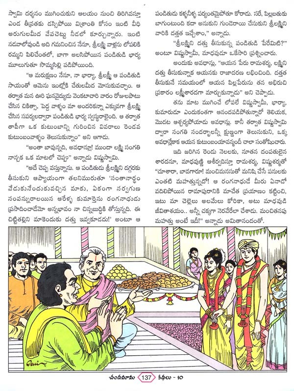 chandamama kathalu in telugu pdf