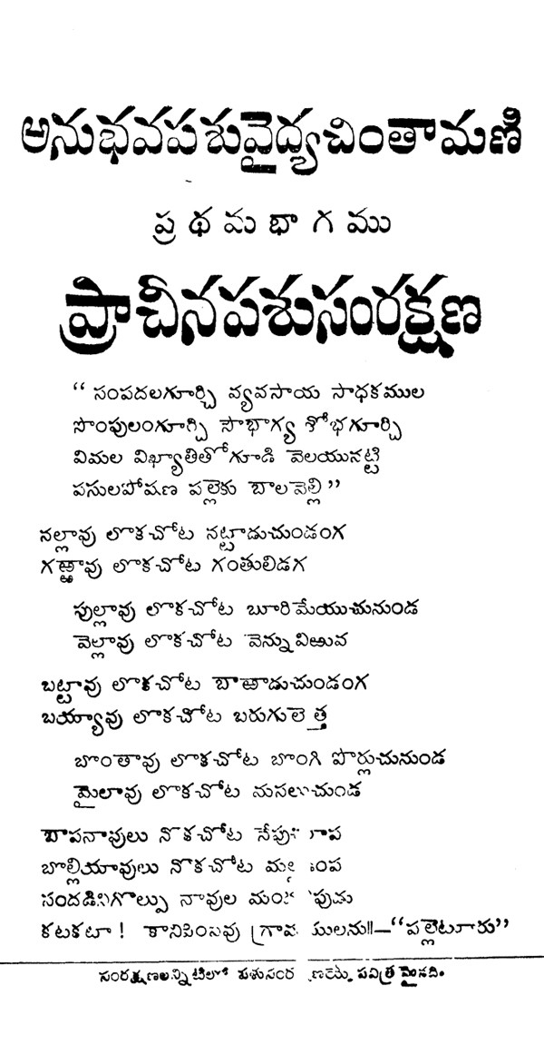 పశువైద్య చింతామణి Veterinary Chintamani (Telugu) Exotic India Art