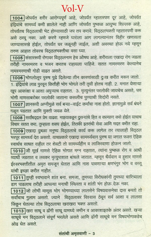 Amritvani in Marathi with Meaning - Page 76