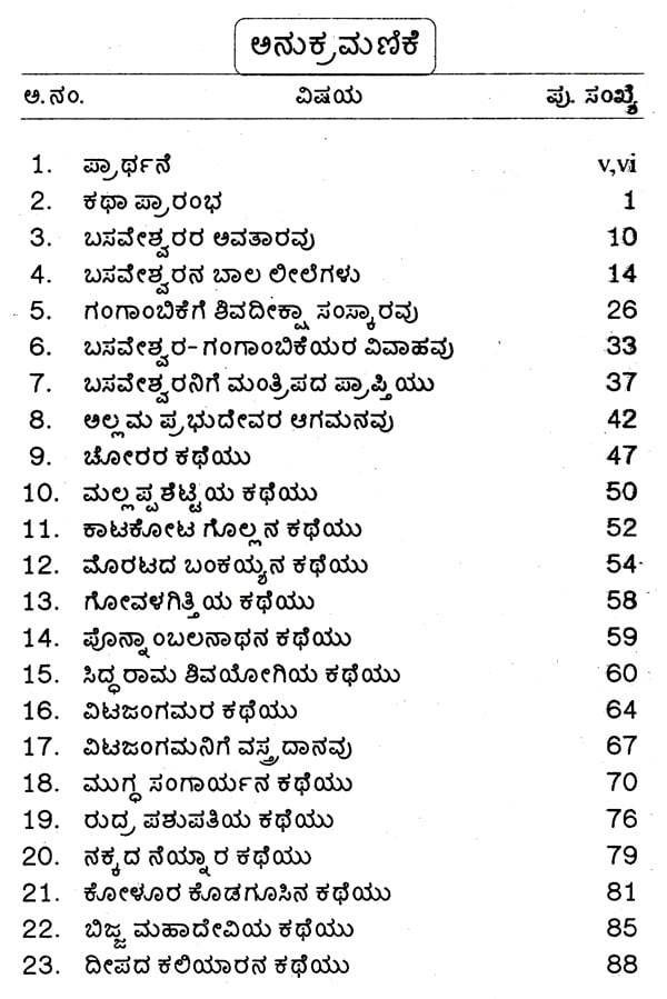 ಶ್ರೀ ಬಸವೇಶ್ವರ ಚರಿತಾಮೃತ- Biography of Sri Basaveshwara (Kannada ...