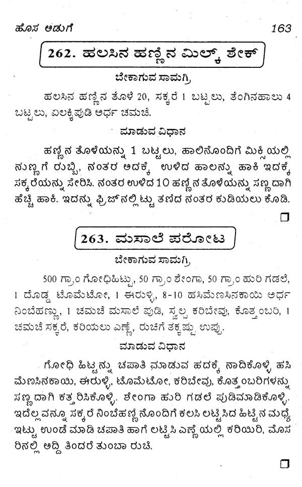 Cooking Recipe Kannada Exotic India Art   Ubb669o 