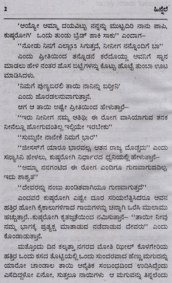 mother teresa essay in kannada