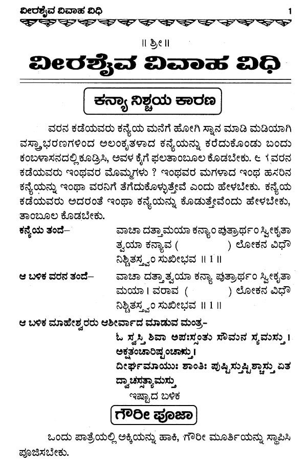 balya vivaha essay in kannada