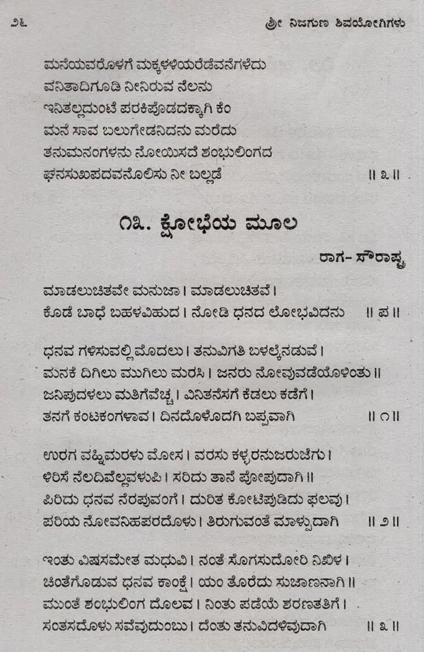 ಶಿವಯೋಗಿಗಳ ತತ್ವ ಪದಗಳು- Shivayogi Gala Tatva Padagalu (his Brief ...