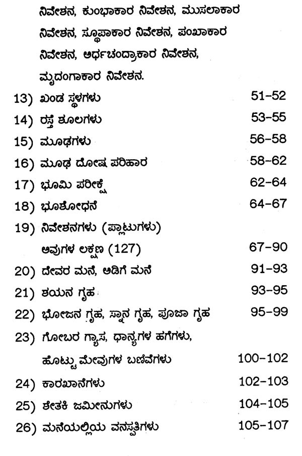 ವಾಸ್ತವಿಕ ವಾಸ್ತುಶಾಸ್ತ್ರ Vastavika Vastu Shastra (Kannada) Exotic