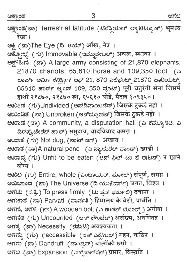 Hindi English Kannada Dictionary Thribhasha Nigantu