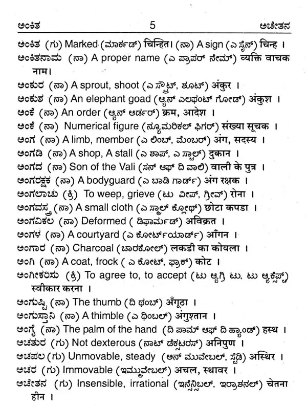 Hindi English Kannada Dictionary Thribhasha Nigantu